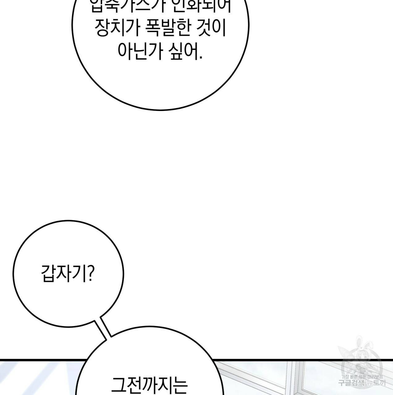 철수를 구하시오 19화 74