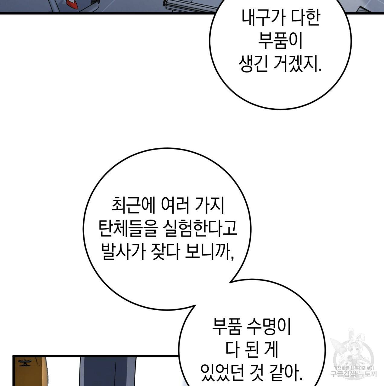 철수를 구하시오 19화 76