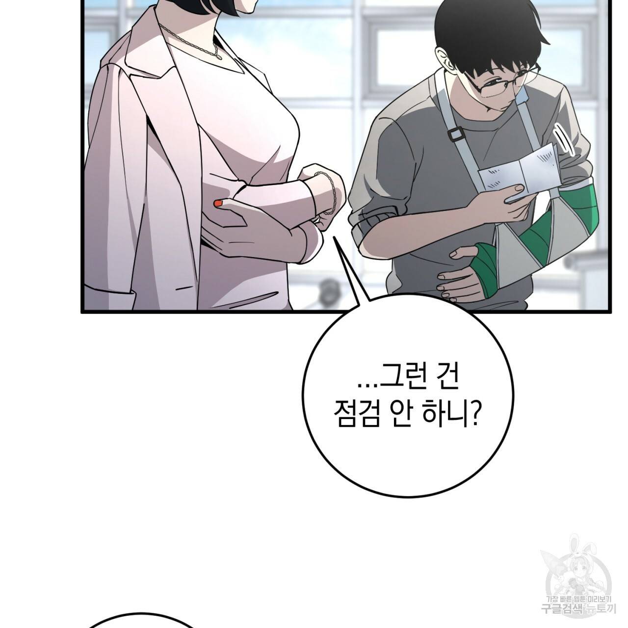 철수를 구하시오 19화 79