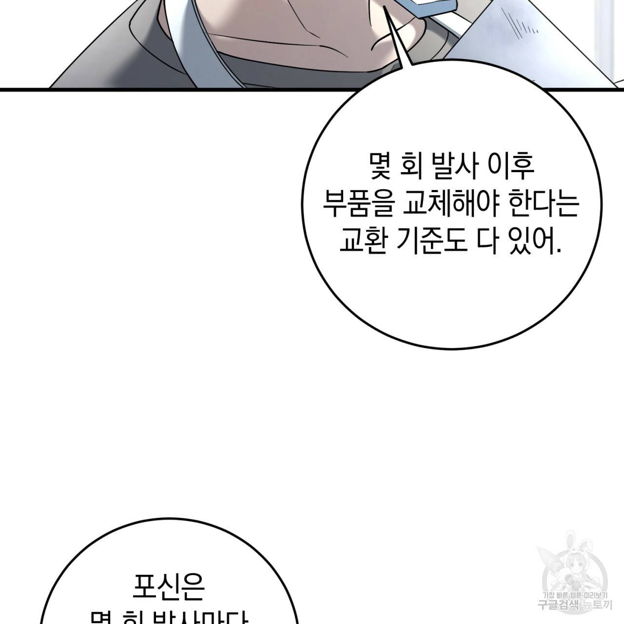 철수를 구하시오 19화 81