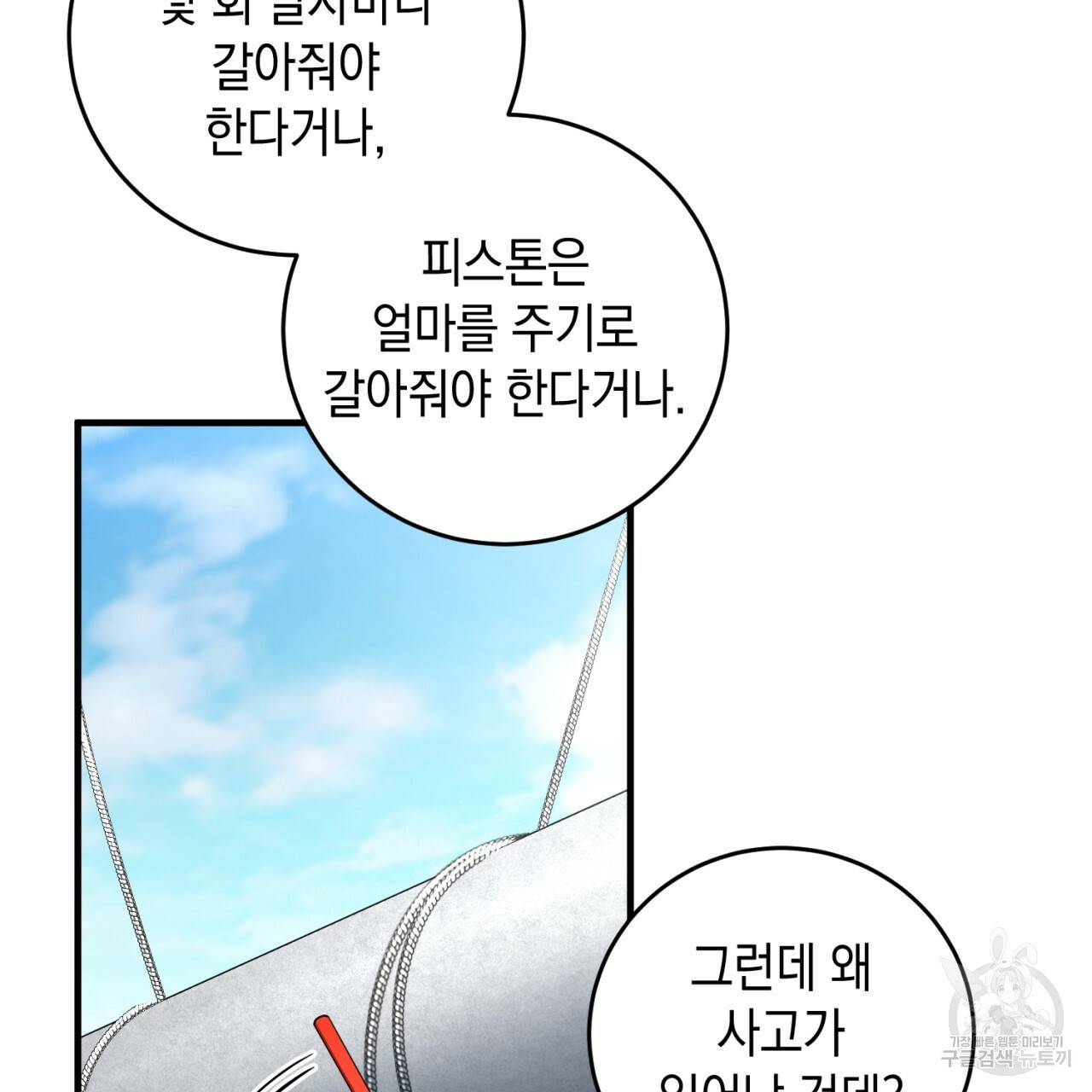 철수를 구하시오 19화 82
