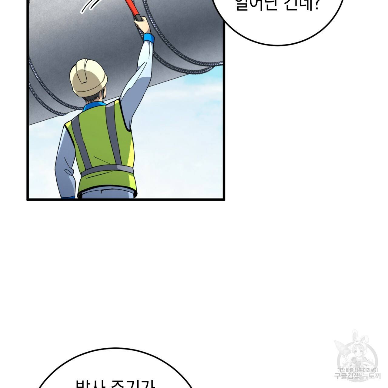 철수를 구하시오 19화 83