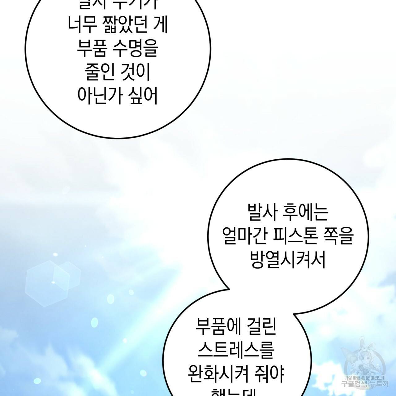 철수를 구하시오 19화 84