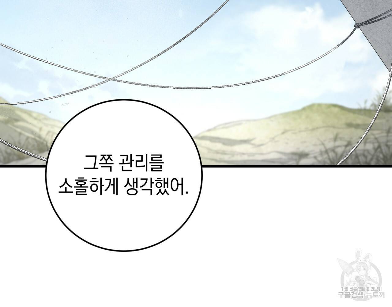 철수를 구하시오 19화 86