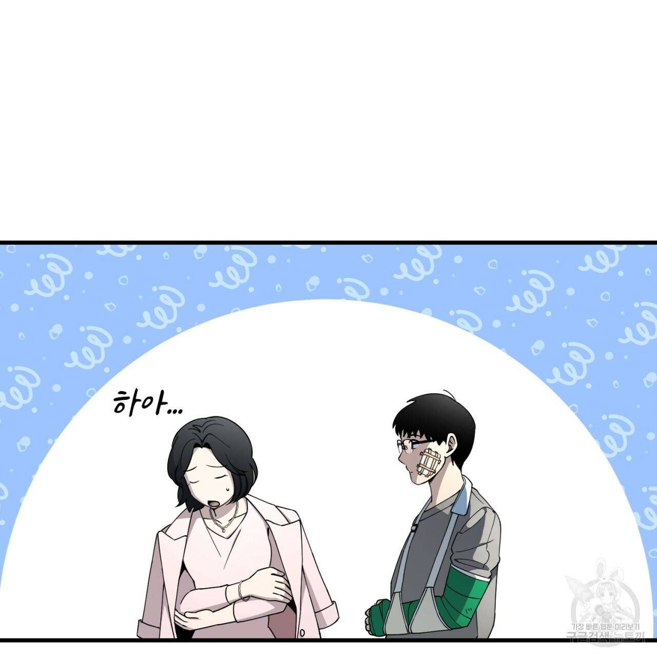 철수를 구하시오 19화 87