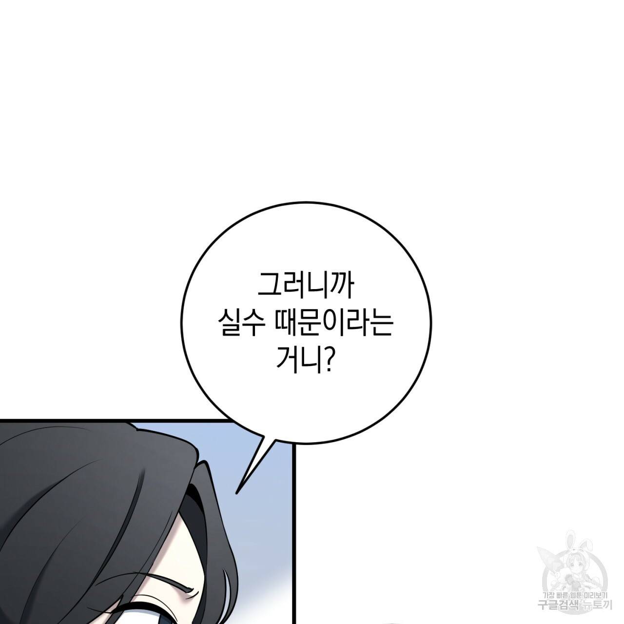 철수를 구하시오 19화 88