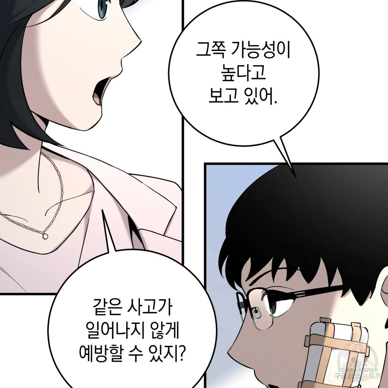 철수를 구하시오 19화 89