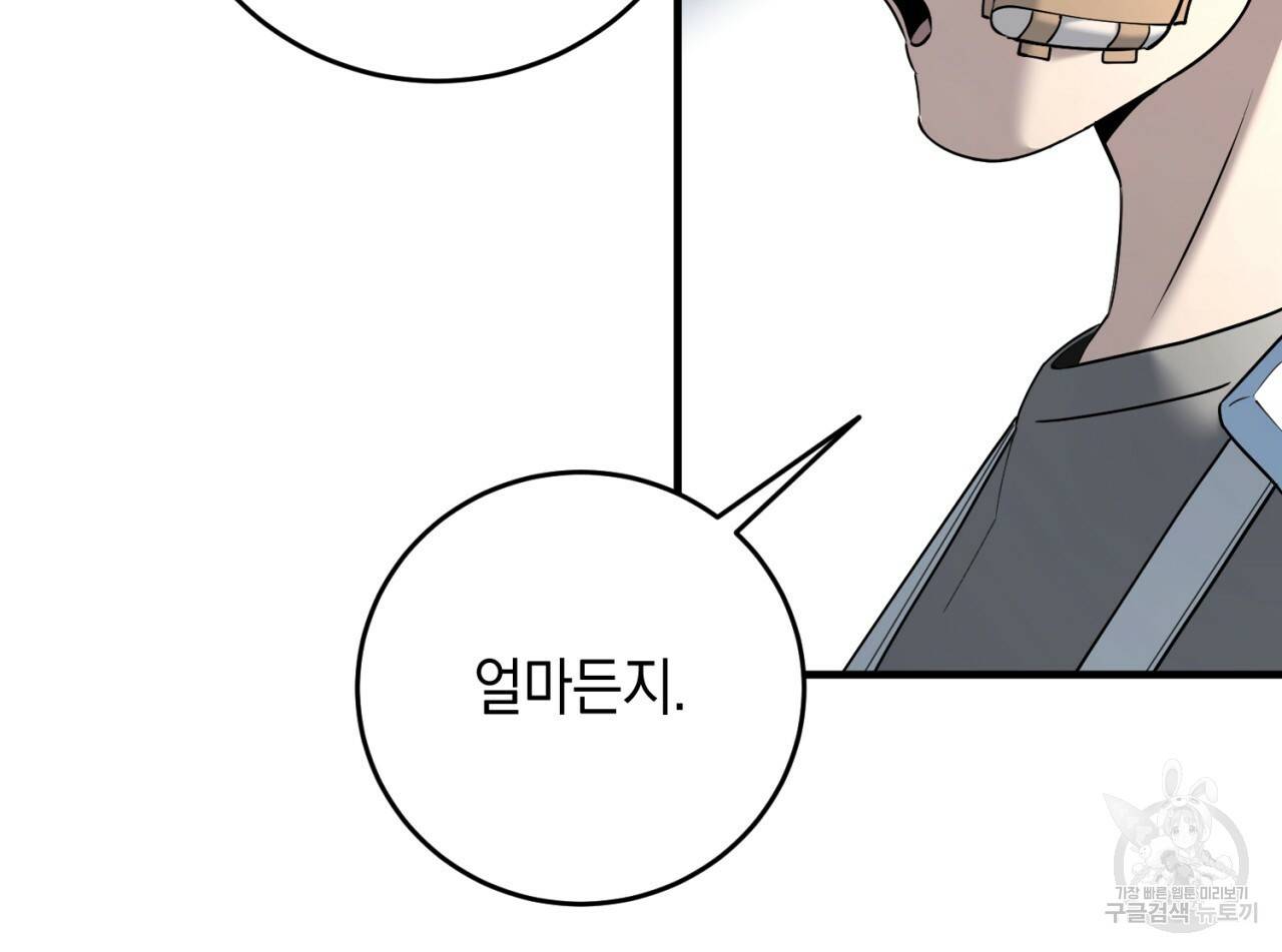 철수를 구하시오 19화 90