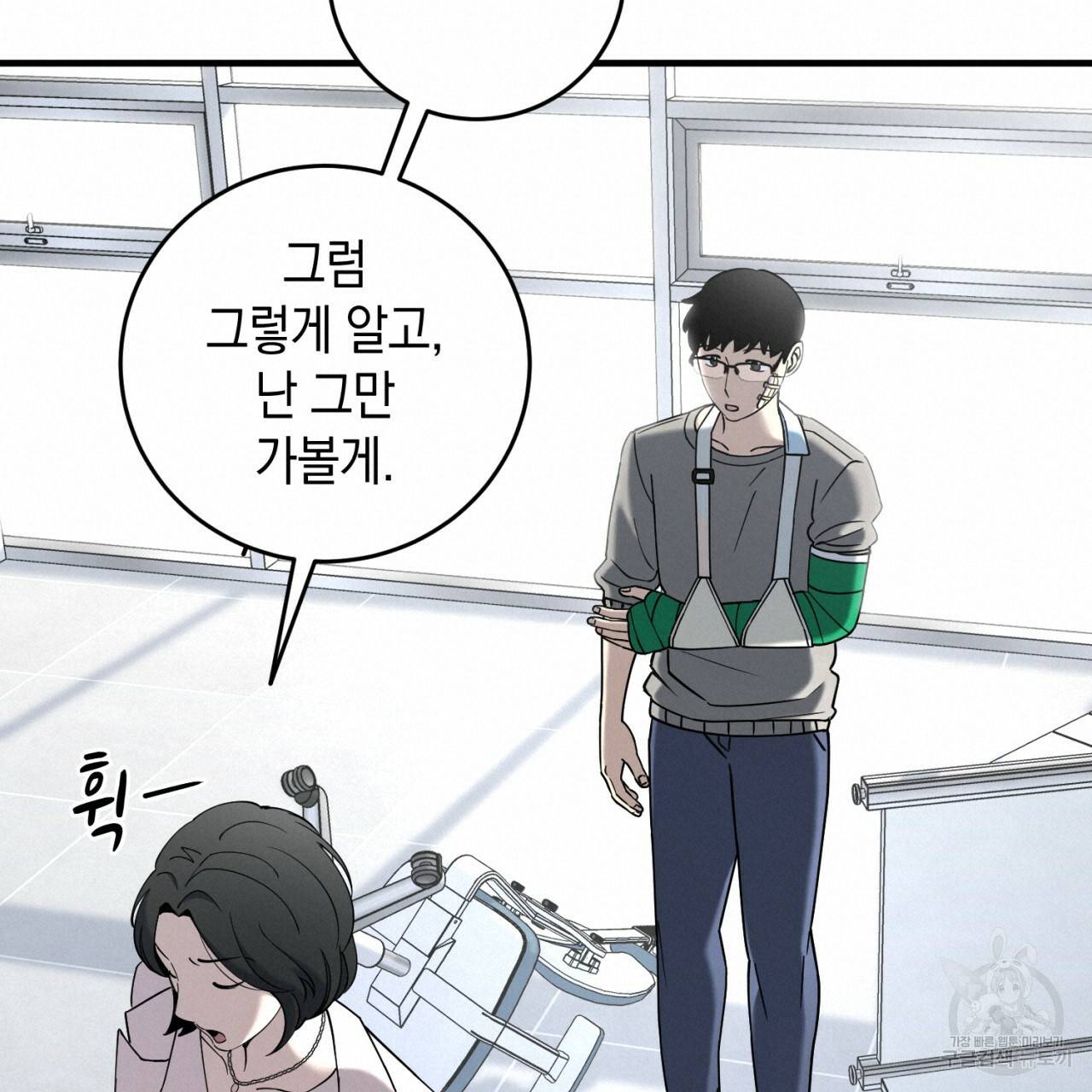 철수를 구하시오 19화 94