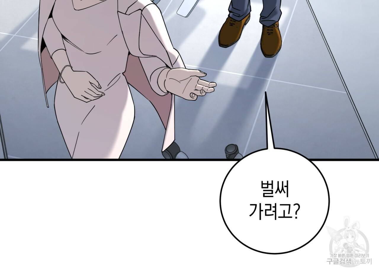 철수를 구하시오 19화 95