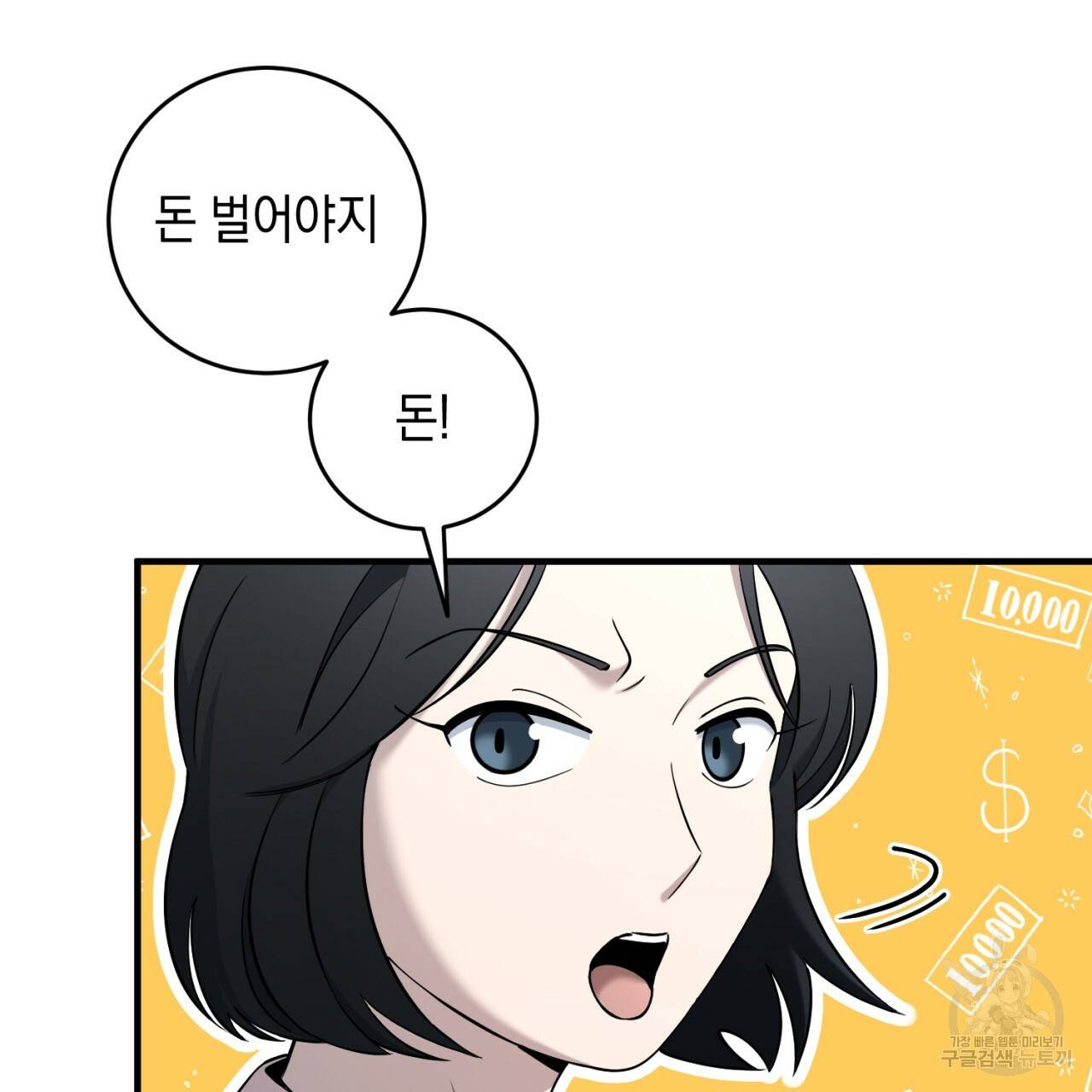 철수를 구하시오 19화 96