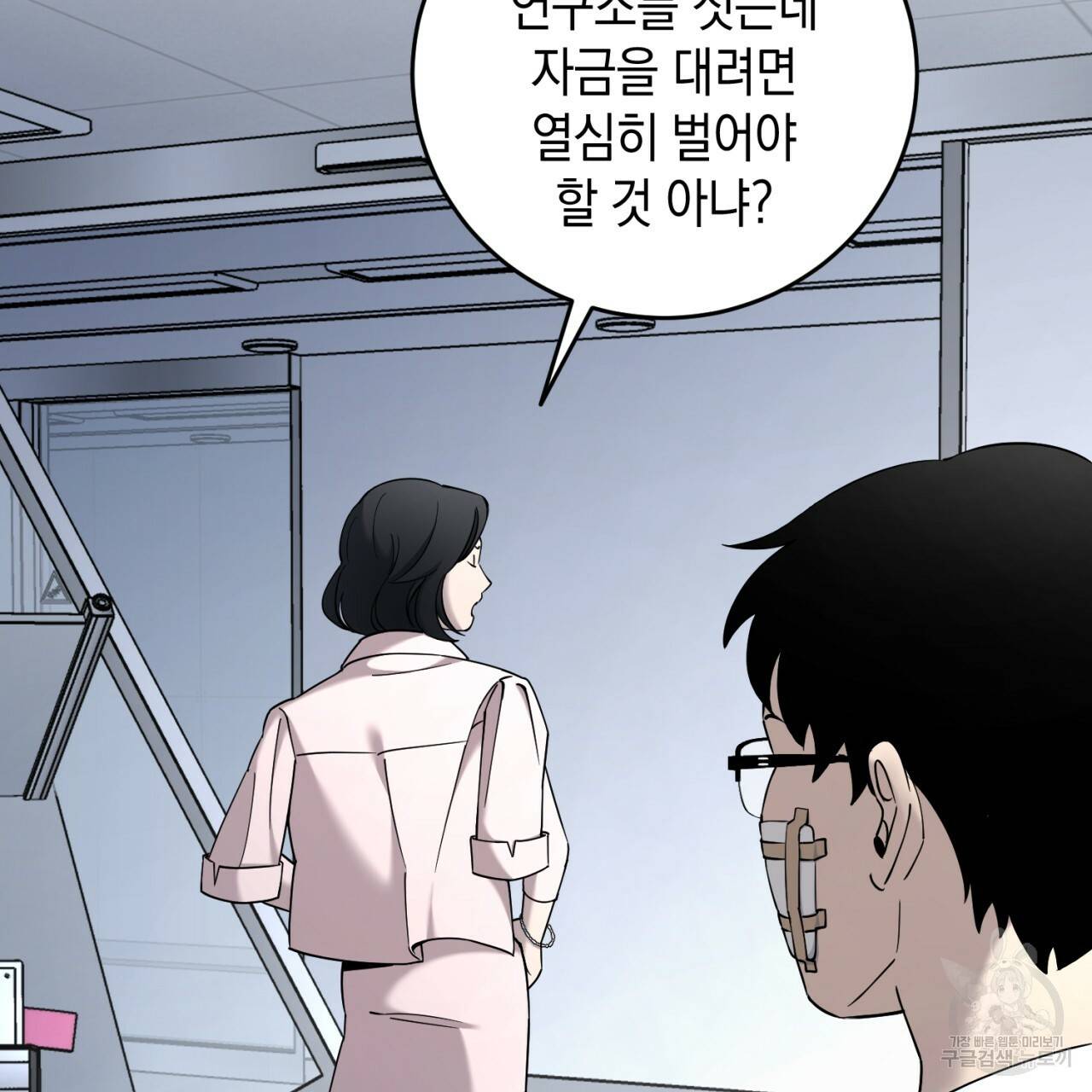 철수를 구하시오 19화 98