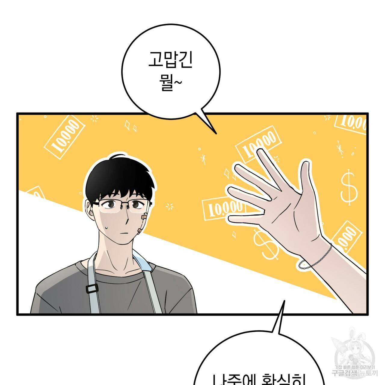 철수를 구하시오 19화 100