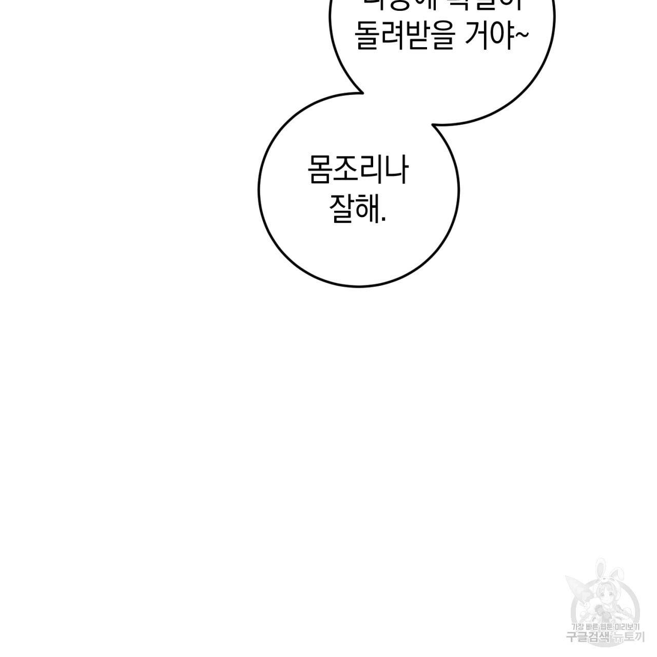 철수를 구하시오 19화 101
