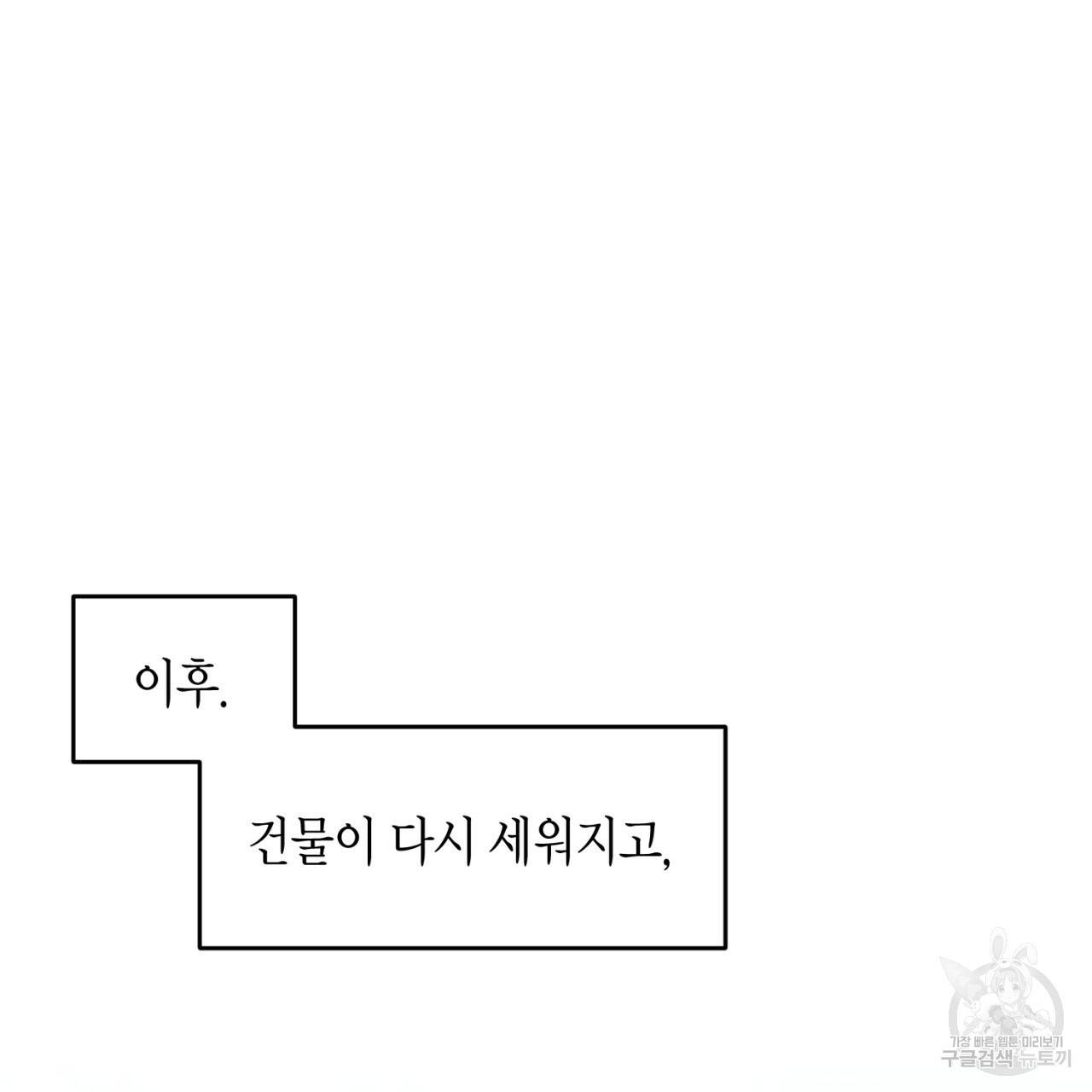 철수를 구하시오 19화 103