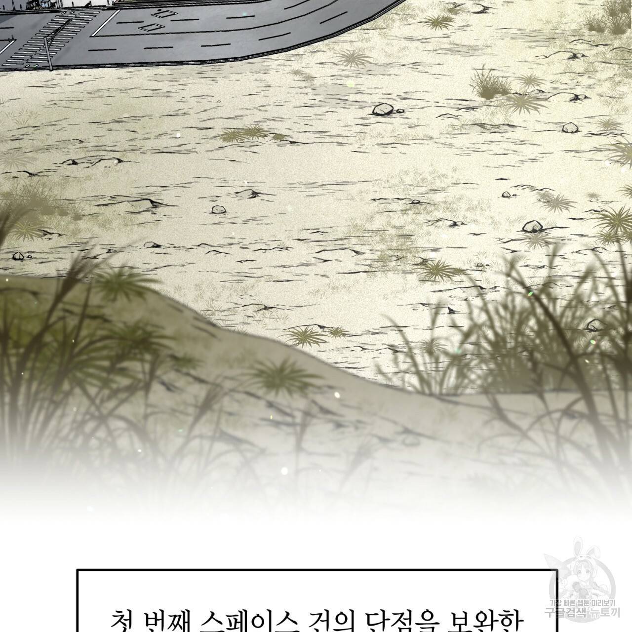 철수를 구하시오 19화 106