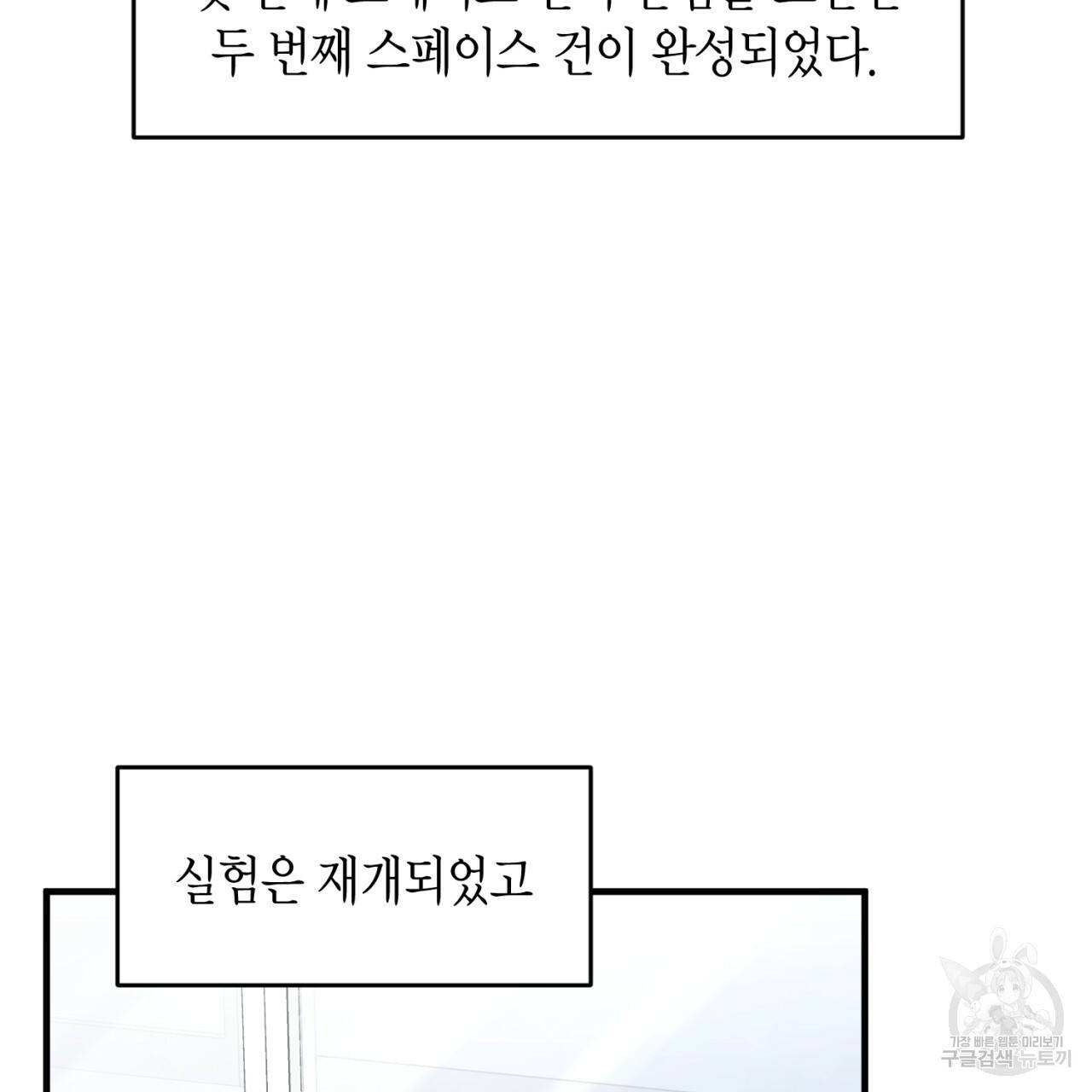 철수를 구하시오 19화 107