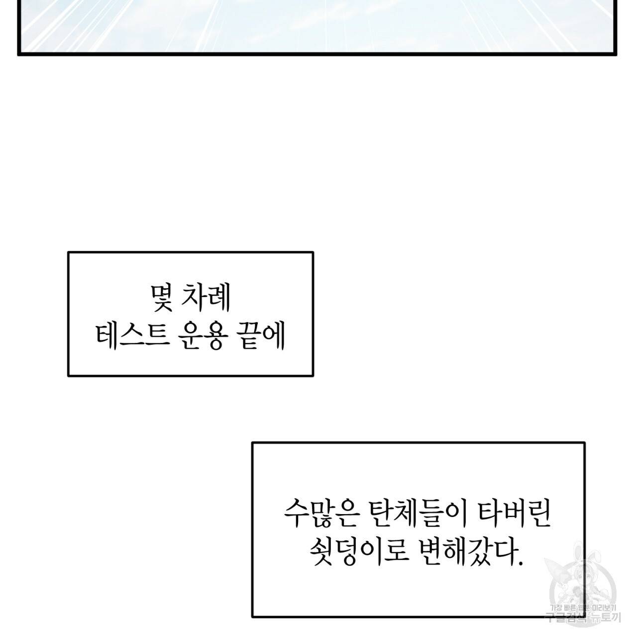 철수를 구하시오 19화 117