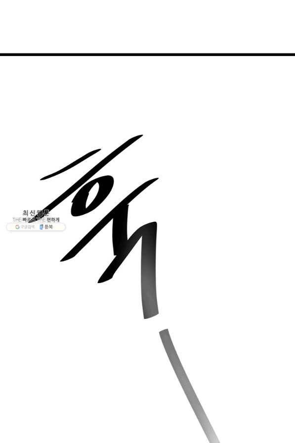 화산전생 202화 6