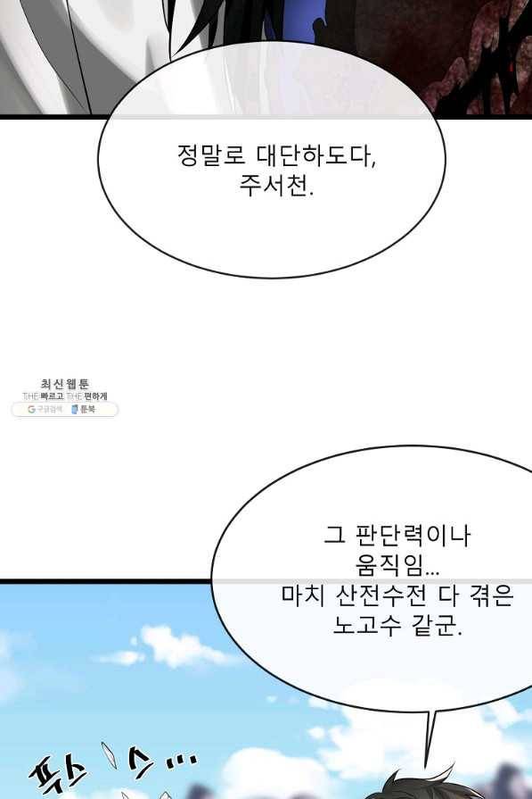 화산전생 202화 21