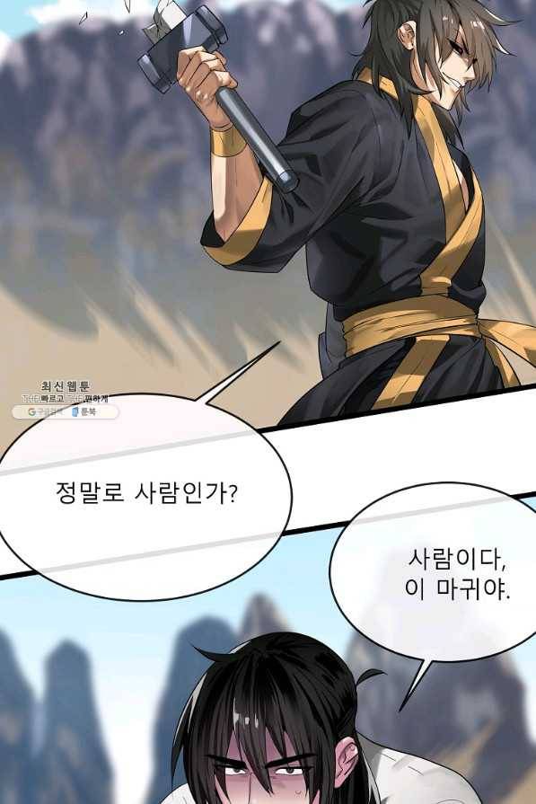 화산전생 202화 22