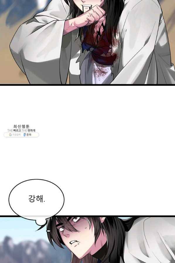 화산전생 202화 23