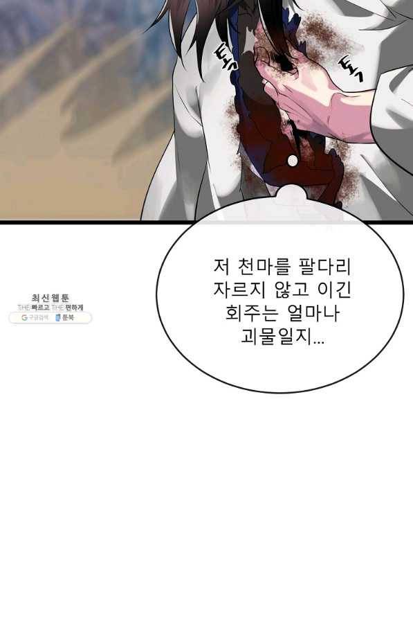 화산전생 202화 24