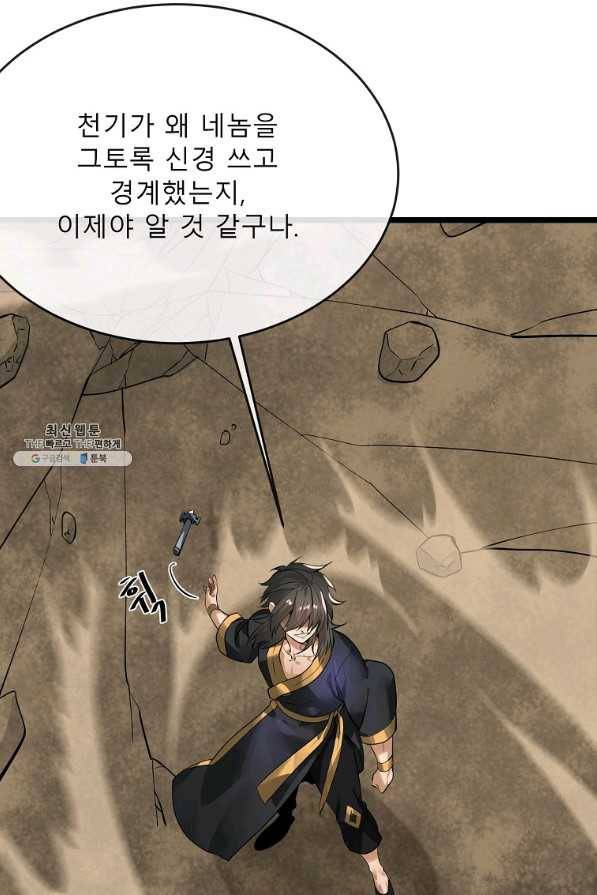 화산전생 202화 25