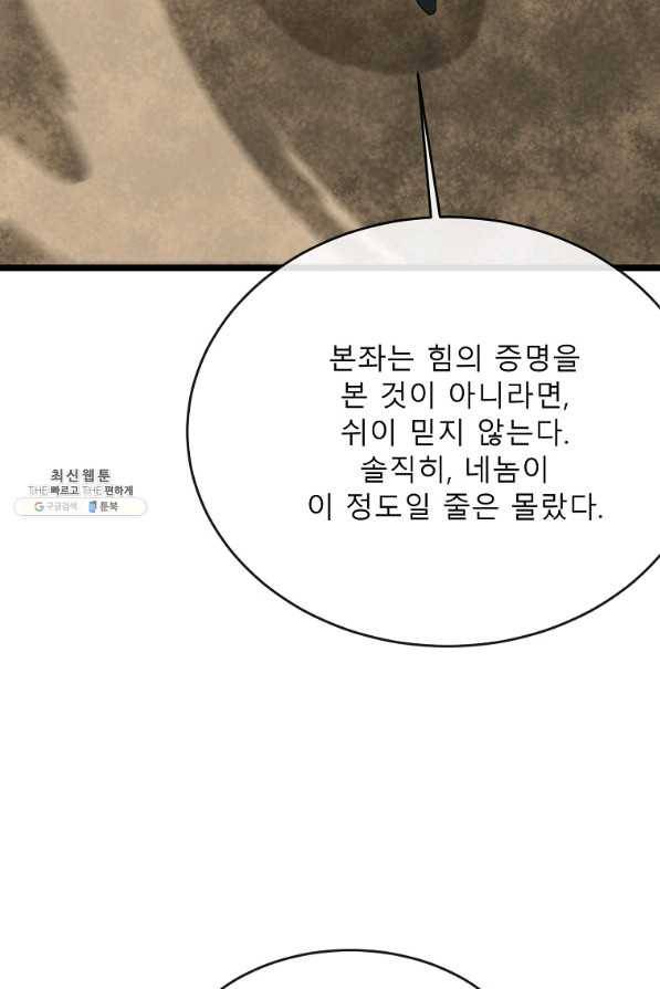 화산전생 202화 26