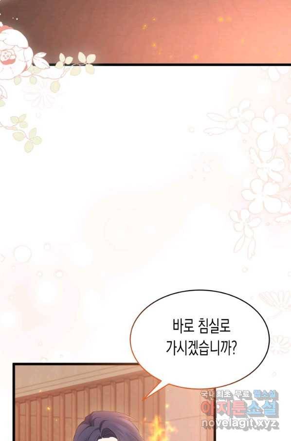 토끼와 흑표범의 공생관계 58화 4