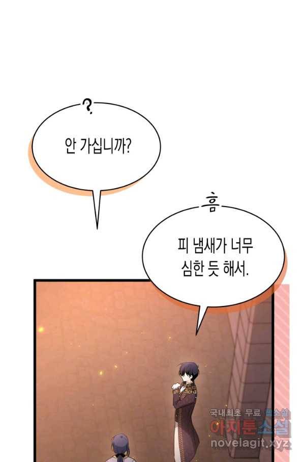 토끼와 흑표범의 공생관계 58화 8