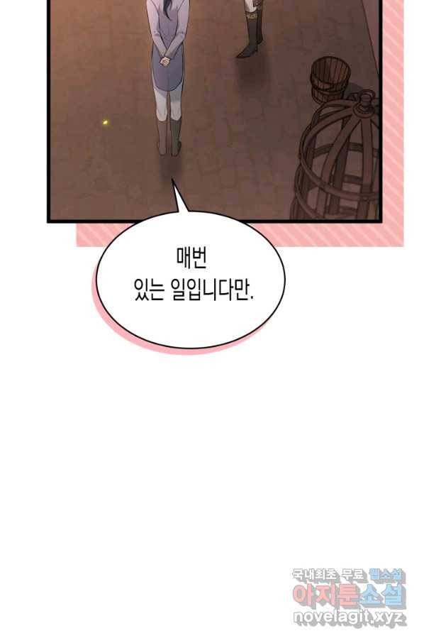 토끼와 흑표범의 공생관계 58화 9