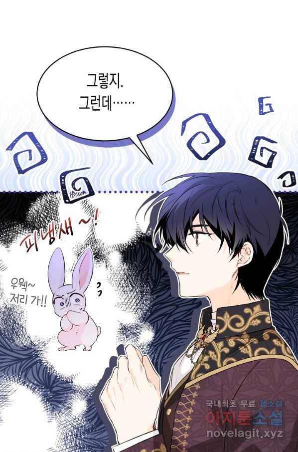 토끼와 흑표범의 공생관계 58화 10
