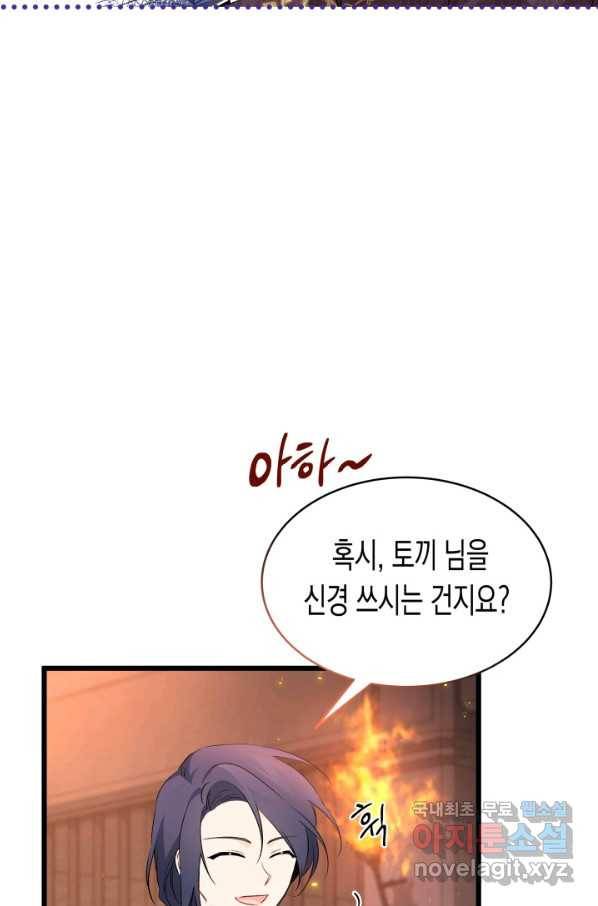 토끼와 흑표범의 공생관계 58화 11