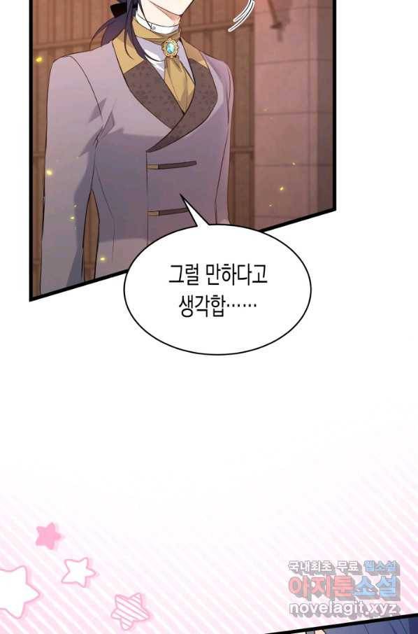 토끼와 흑표범의 공생관계 58화 12