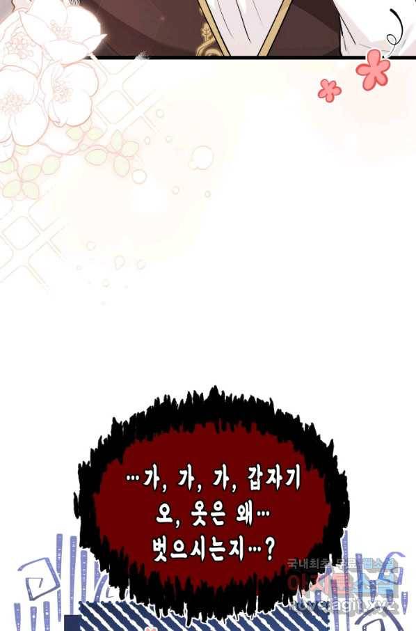 토끼와 흑표범의 공생관계 58화 16