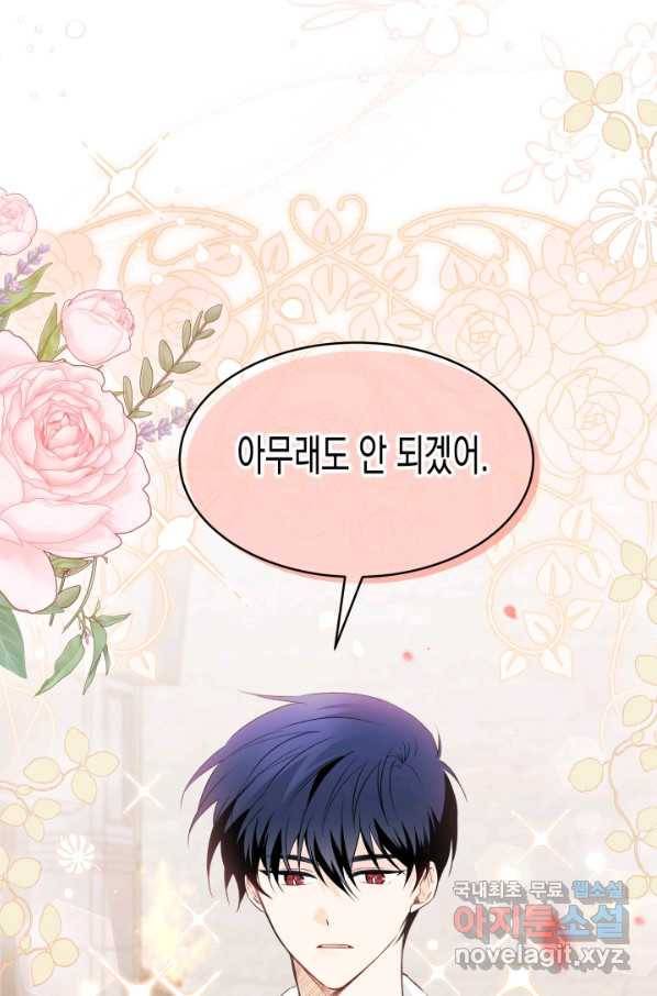 토끼와 흑표범의 공생관계 58화 18