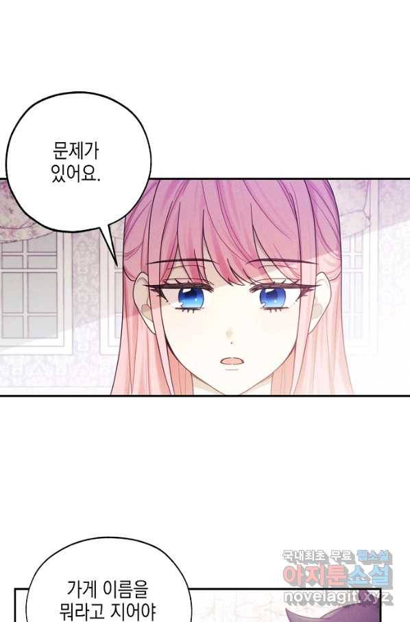 황녀님의 인형가게 38화 6