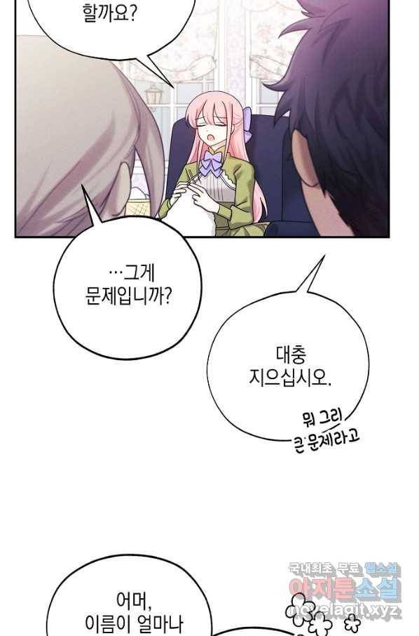 황녀님의 인형가게 38화 7