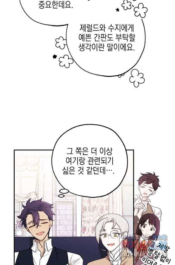 황녀님의 인형가게 38화 8
