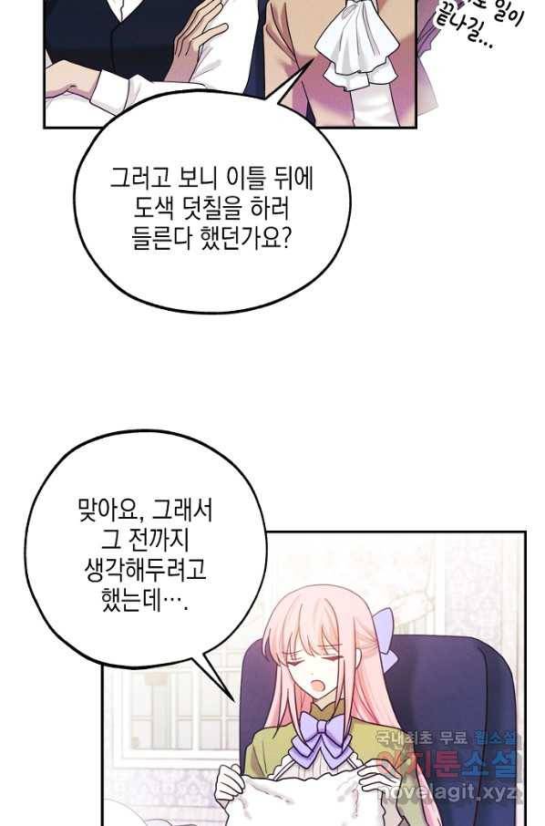 황녀님의 인형가게 38화 9