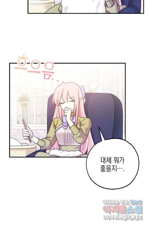 황녀님의 인형가게 38화 10