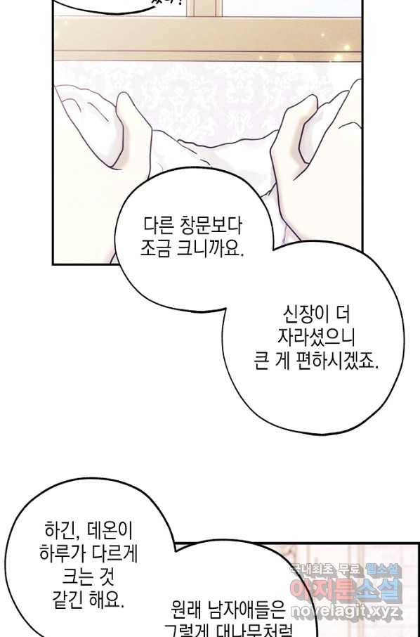 황녀님의 인형가게 38화 13