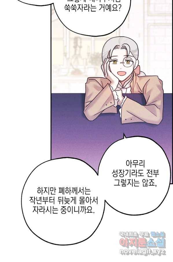 황녀님의 인형가게 38화 14