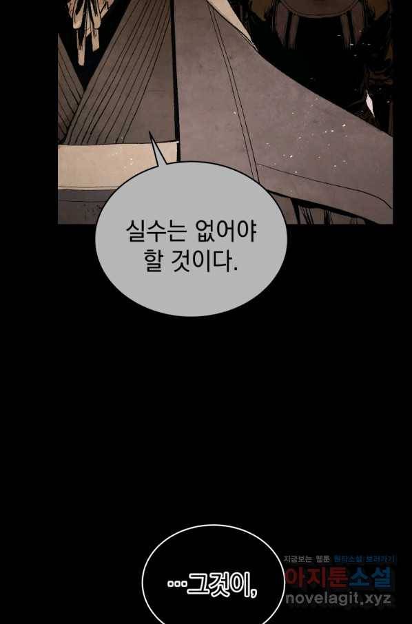 삼국지 여포전 49화 4