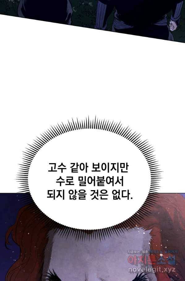 삼국지 여포전 49화 10