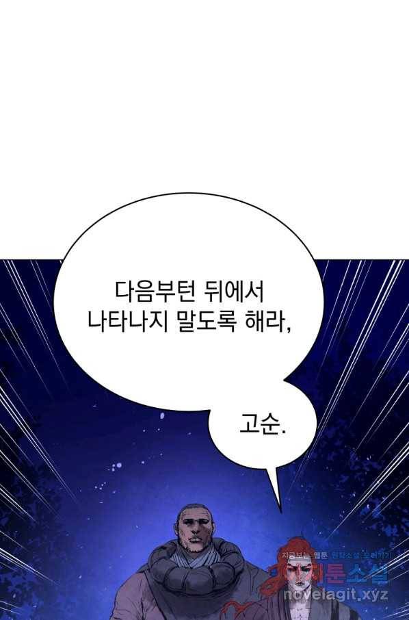 삼국지 여포전 49화 29