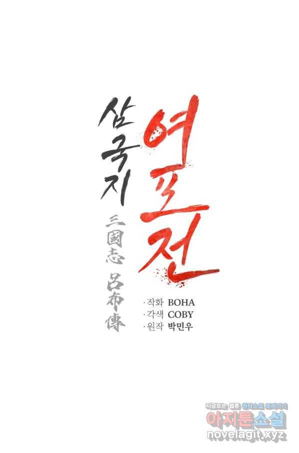 삼국지 여포전 49화 42