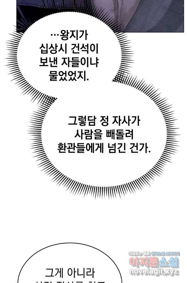 삼국지 여포전 49화 54