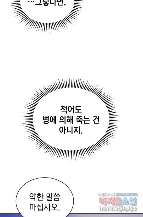 삼국지 여포전 49화 70